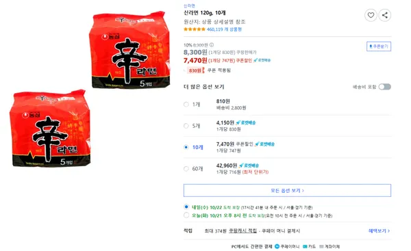 신라면 120g 10개