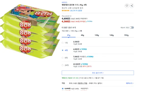 해태제과 홈런볼 초코 41g 4개