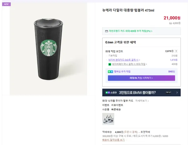 스타벅스 뉴에라 다알라 텀블러 473ml