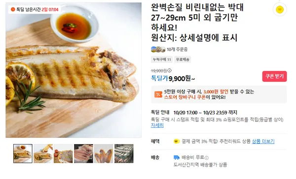 완벽손질 비린내없는 박대 5미