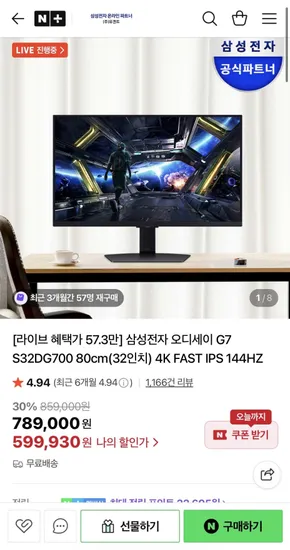 삼성 오디세이 게이밍 G7 4K 모니터 S32DG700