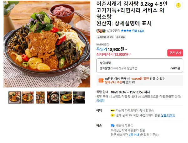 어촌시래기 감자탕