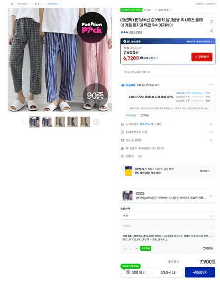 국산 잠옷바지 남녀공용 빅사이즈