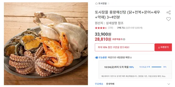 용왕해신탕 닭 전복 문어 새우 약재