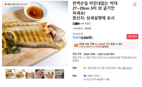 완벽손질 비린내없는 박대 5미