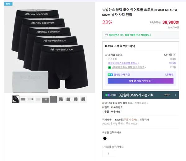 뉴발란스 블랙 코어 에어로쿨 드로즈 5PACK 남자 사각 팬티