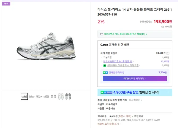 아식스 젤-카야노 14 남자 운동화 화이트 그레이 265 1203A537-110