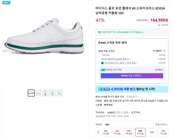 아디다스 골프 모던 클래식 80 스파이크리스 IE3526 남여공용 커플화 265