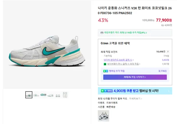 나이키 운동화 스니커즈 V2K 런 화이트 코코넛밀크 260 FD0736-105