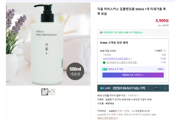 지움 히비스커스 딥클렌징폼 500ml