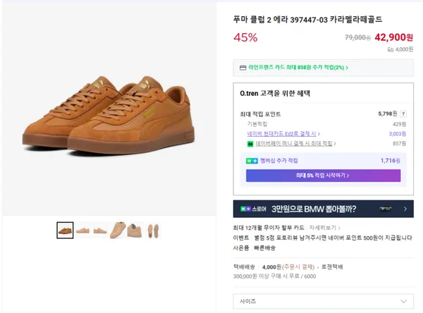 푸마 클럽 2 에라 397447-03 카라멜라떼골드