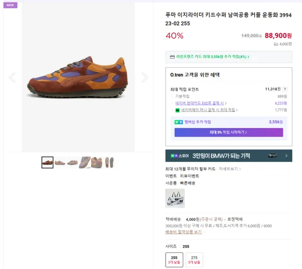 푸마 이지라이더 키드수퍼 운동화 399423-02 255