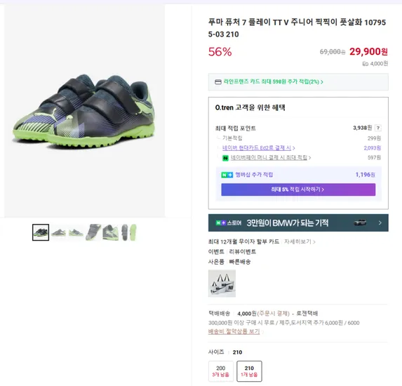 푸마 퓨처 7 플레이 TT V 주니어 찍찍이 풋살화 107955-03 210