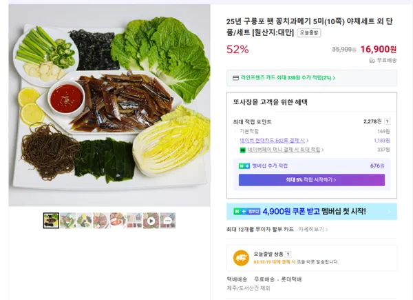 구룡포 햇 꽁치과메기 5미 10쪽 야채세트