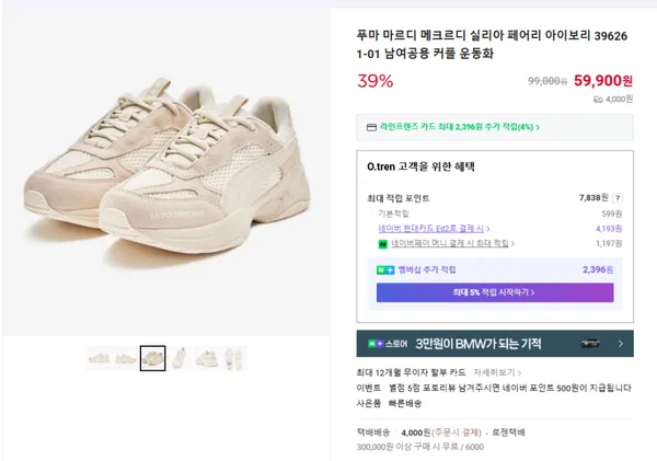 푸마 마르디 메크르디 실리아 페어리 아이보리 396261-01 남여공용 커플 운동화