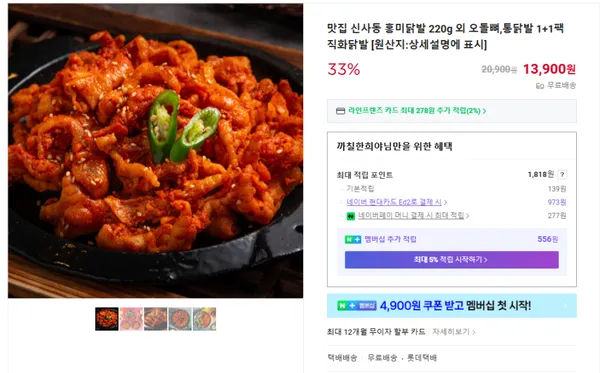 신사동 홍미닭발 220g