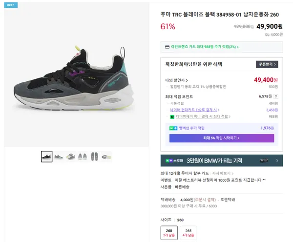 푸마 TRC 블레이즈 블랙 남자운동화