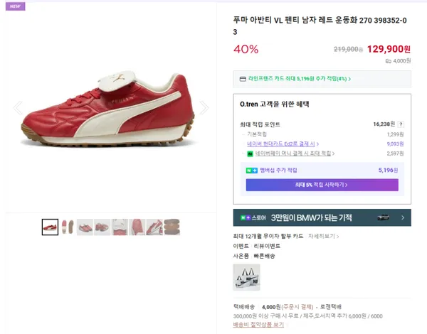 푸마 아반티 VL 펜티 남자 레드 운동화 270