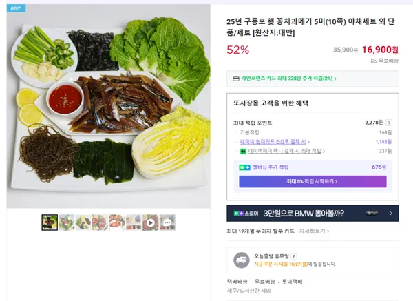 구룡포 햇 꽁치과메기 5미 10쪽 야채세트