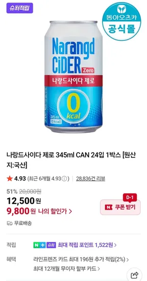 나랑드사이다 345ml 24캔