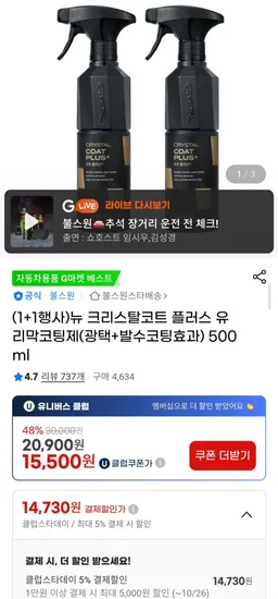 뉴 크리스탈코트 플러스 유리막코팅제 500ml 2개