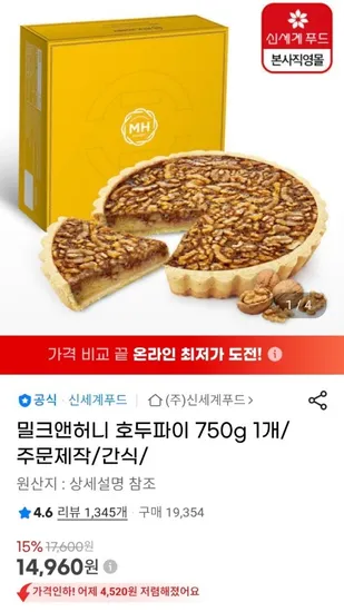 신세계푸드 밀크앤허니 호두파이 750g 1개