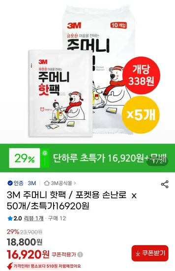 3M 주머니 핫팩 포켓용 손난로 50개