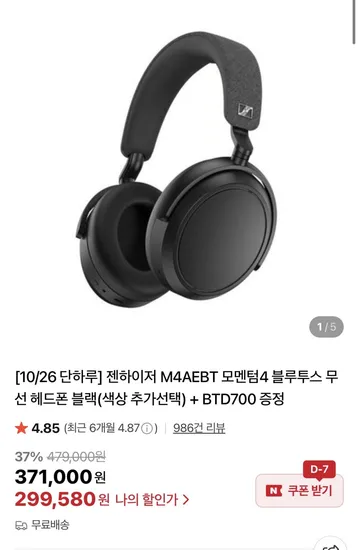 젠하이저 M4AEBT 모멘텀4 블루투스 무선 헤드폰 블랙 BTD700 증정