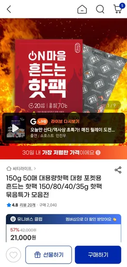 핫팩 묶음특가 모음전