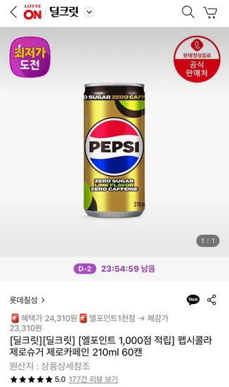 펩시콜라 제로슈거 제로카페인 210ml 60캔