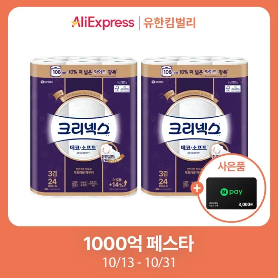 크리넥스 데코앤소프트 와이드 화장지 33M 24롤 2팩