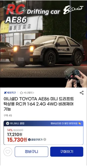 이니셜D TOYOTA AE86 미니 드리프트 RC카 1:64