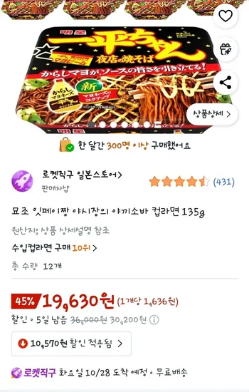 잇페이짱 야끼소바 컵라면 135g 12개