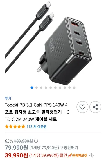 Toocki Gan 4포트 140w 접지형 초고속 충전기 케이블