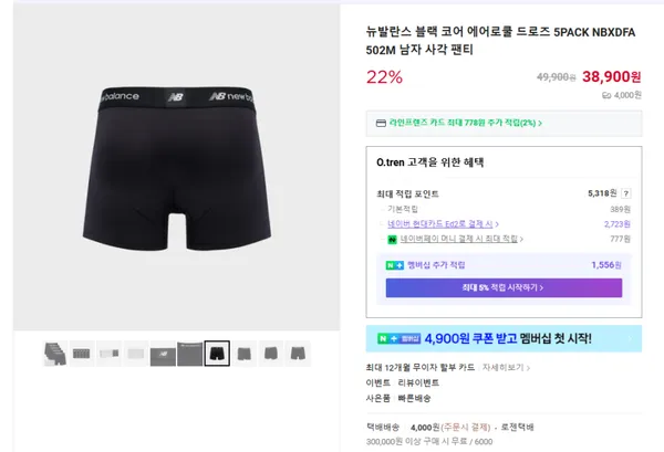 뉴발란스 블랙 코어 에어로쿨 드로즈 5PACK 남자 사각 팬티