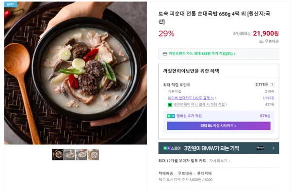 토속 피순대 전통 순대국밥 650g 4팩
