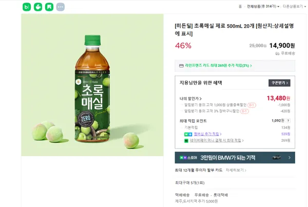 초록매실 제로 500ml 20개