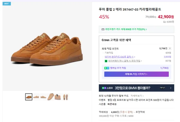 푸마 클럽 2 에라 397447-03 카라멜라떼골드