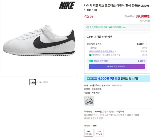 나이키 리틀키즈 코르테즈 어린이 흰색 운동화 DM0951-108