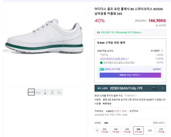 아디다스 골프 모던 클래식 80 스파이크리스 IE3526 남여공용 커플화 265