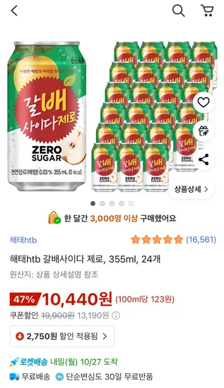 해태htb 갈배사이다 제로 355ml 24개