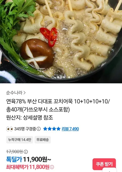 부산 다대포 꼬치어묵 40개 가쓰오부시 소스