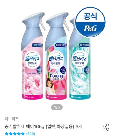 페브리즈 공기탈취제 에어 165g 3개