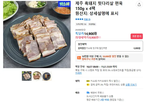 제주 흑돼지 뒷다리살 편육 4팩
