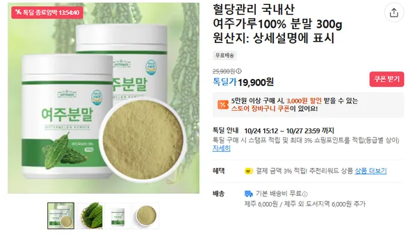 국내산 여주가루 100% 분말 300g