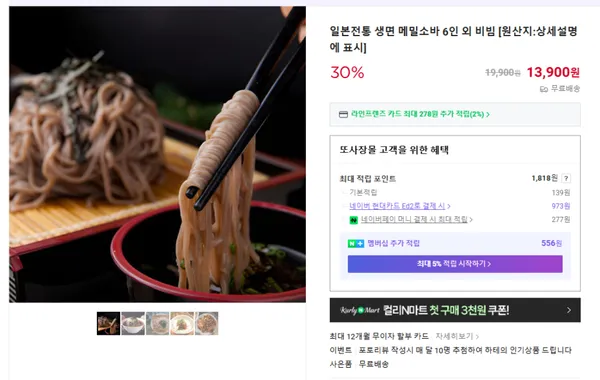 일본전통 생면 메밀소바 6인