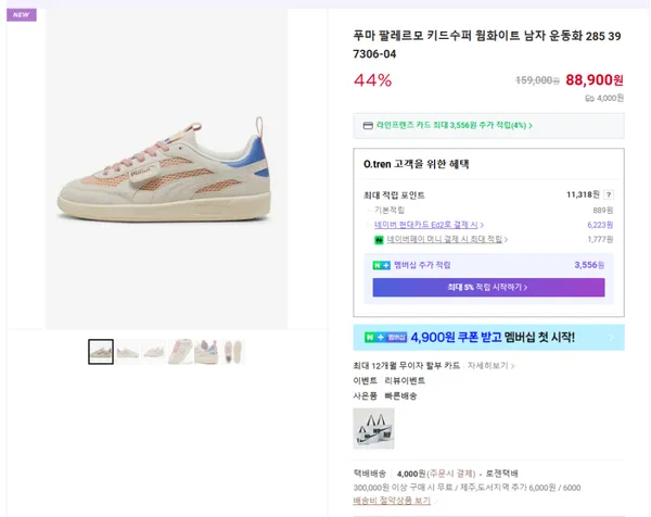 푸마 팔레르모 키드수퍼 웜화이트 남자 운동화 285