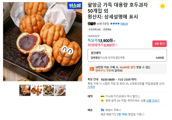 팥앙금 가득 대용량 호두과자