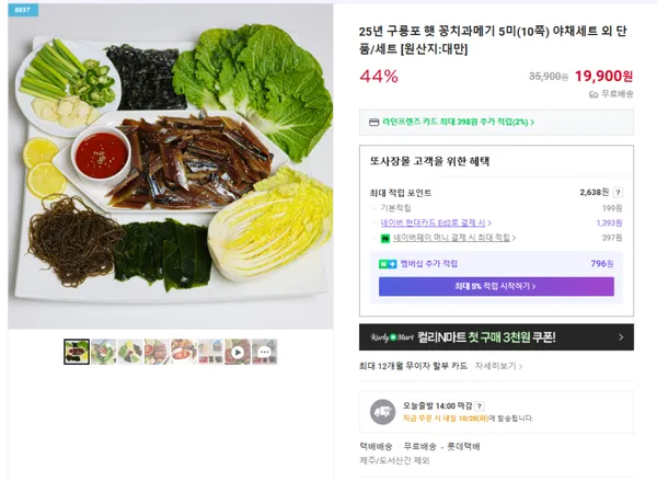 구룡포 햇 꽁치과메기 5미 10쪽 야채세트