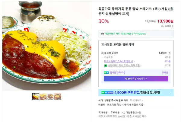 함박 스테이크 1팩 2개입